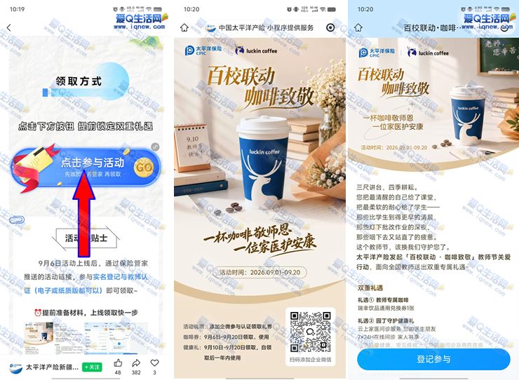 免费领10万杯瑞幸咖啡 教师认证+添加企微-www.9sup.com