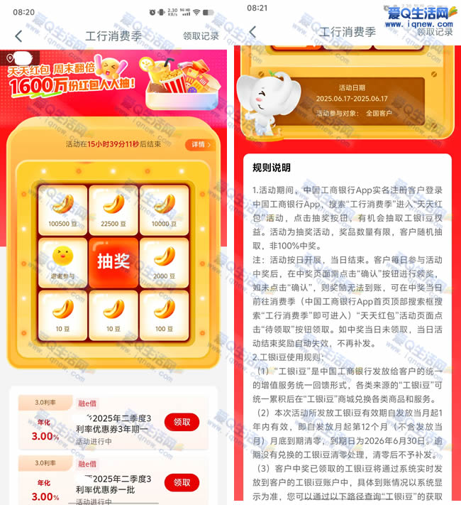 工行消费季狂欢,最高赢取100500个工银i豆大奖!_趣客盟
