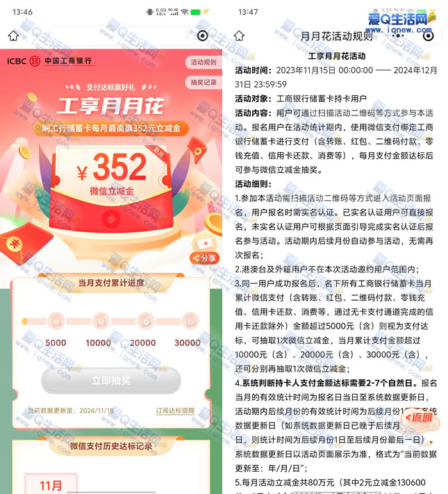 工行工享月月花消费达标赢最高352元立减金-www.9sup.com