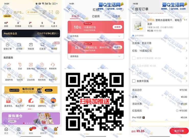 “0.86元抢购网易严选葡萄乌龙茶，会员专属实物优惠，超值体验来袭！” - 趣客盟