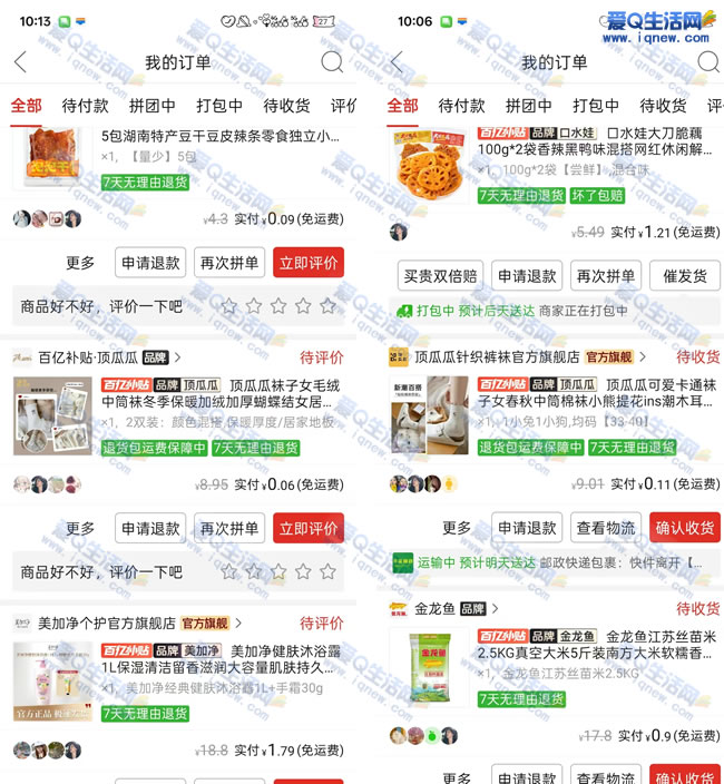 亲测0.11购16个无抗鸡蛋 拼多多百亿消费券_www.9sup.com