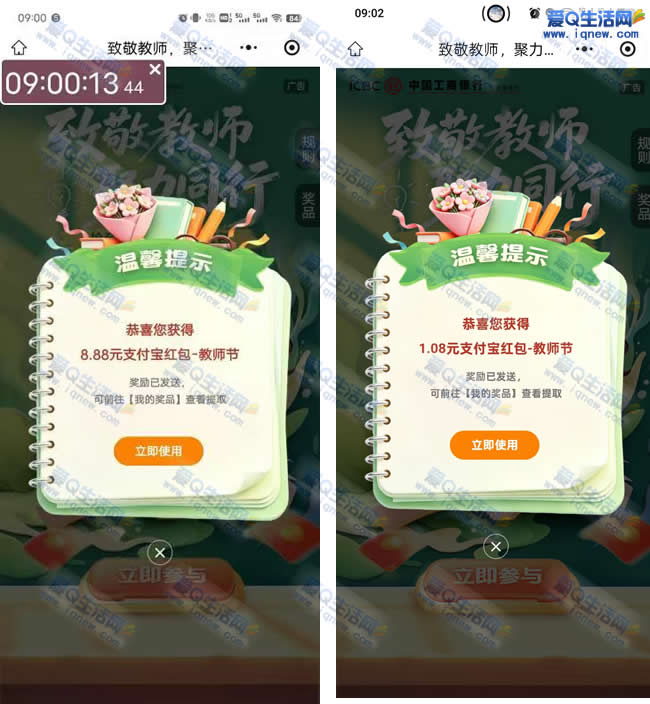 工行致敬教师 反馈8.88元支付宝红包_www.9sup.com