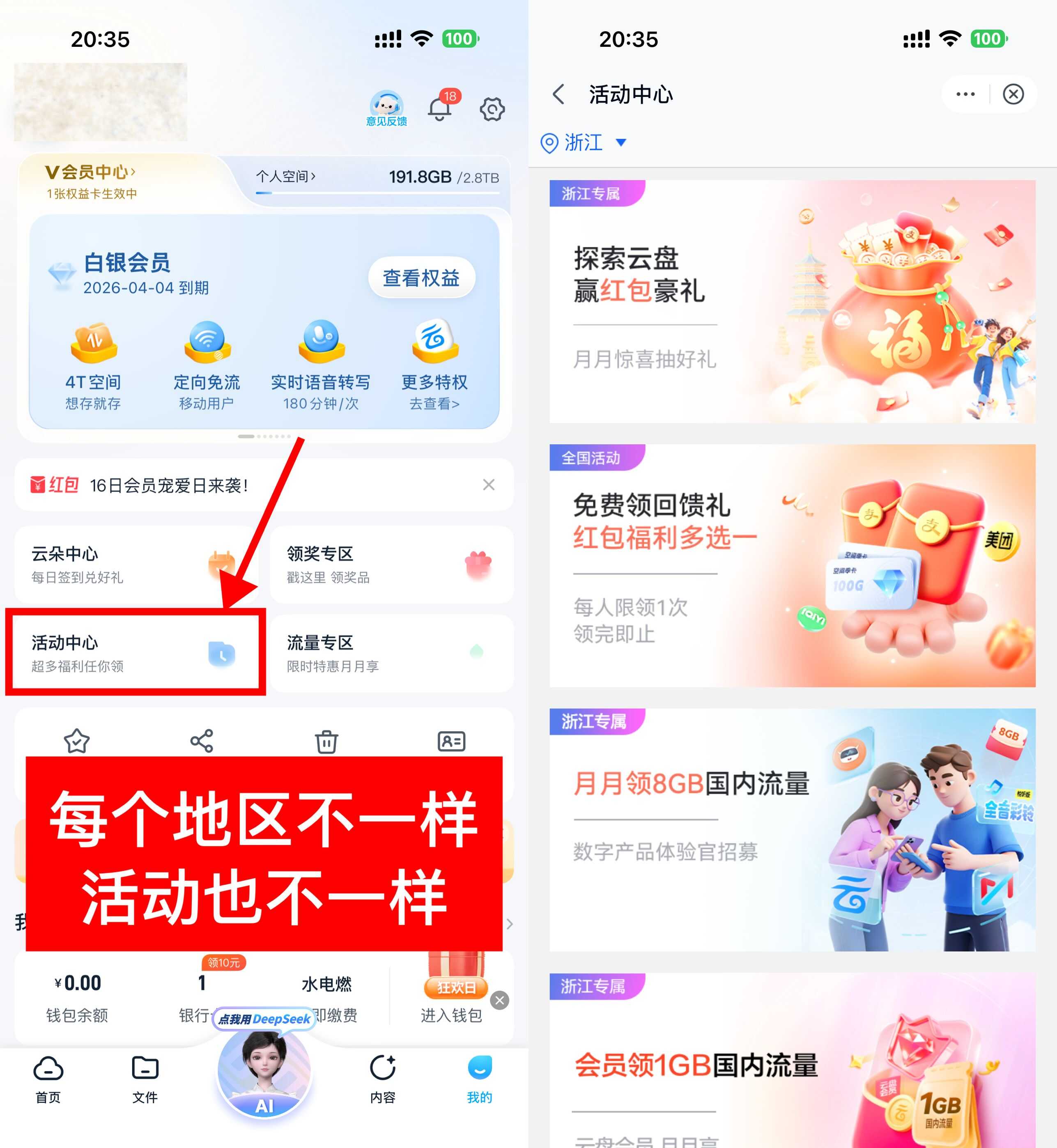 移动云盘取领随机话费或流量_移动云盘取领随机话费或流详细操作_趣客盟