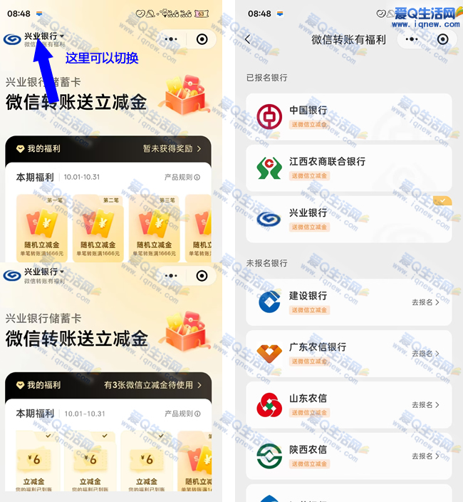 微信多行转账立减金活动，亲测18元兴业银行立减金优惠来袭 - 趣客盟
