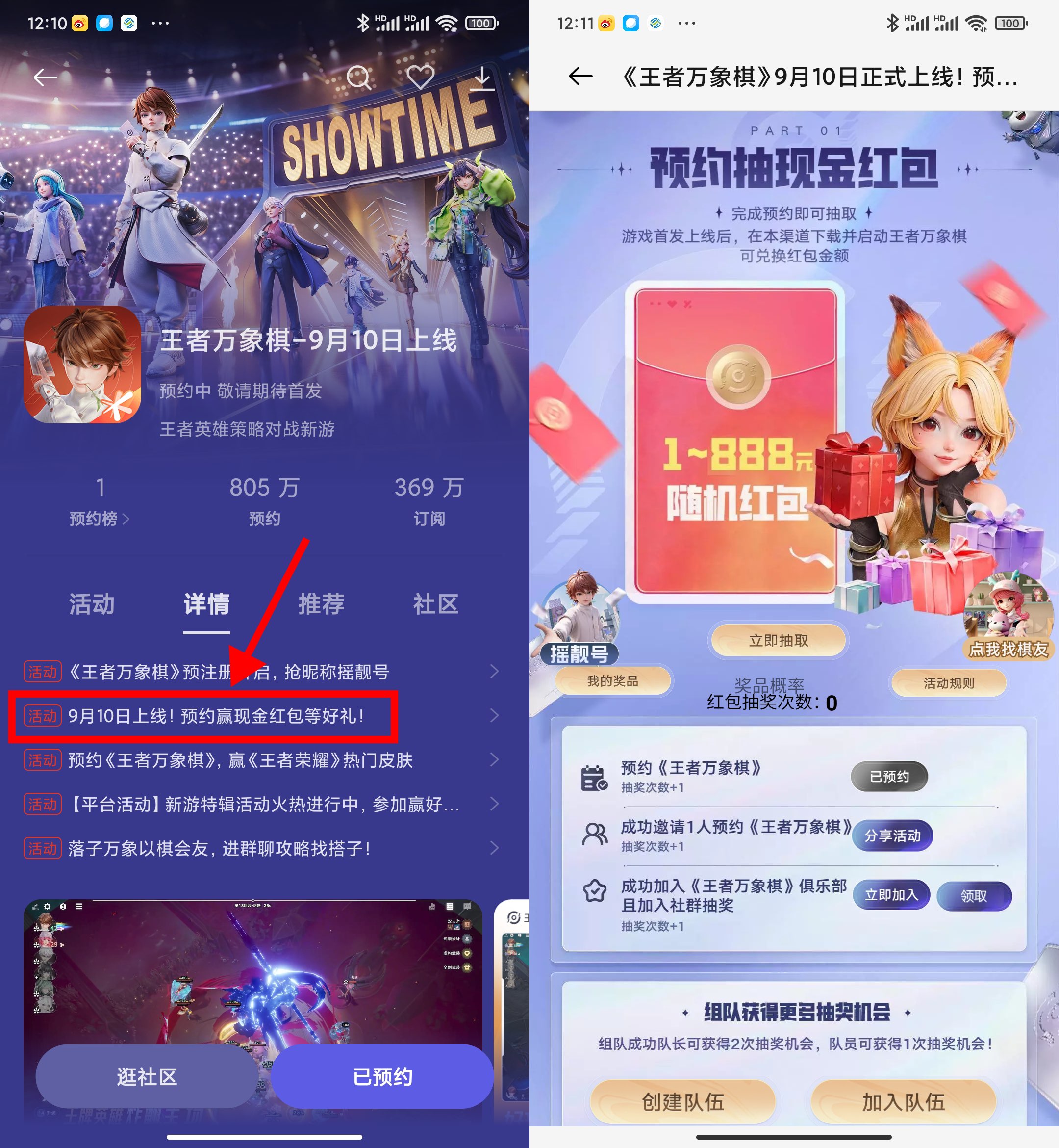 手机预约抽红包活动：1-3个红包等你来抢！ - 趣客盟
