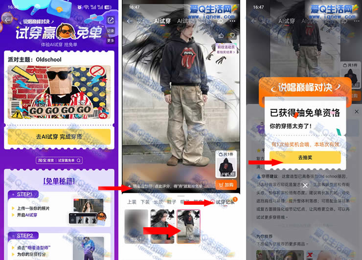 淘宝说唱巅峰对决 AI试穿赢免单 _www.9sup.com