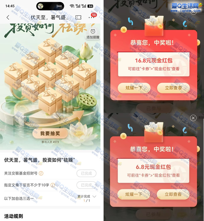 招商银行夏日狂欢,伏天大放送16.8+6.8元现金红包,速抢!_趣客盟