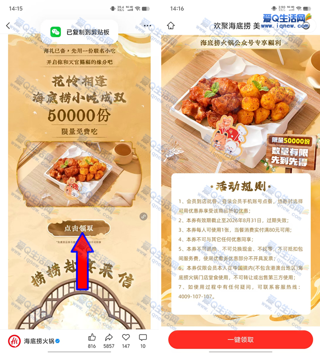免费领5万份海底捞小吃成双菜品券 随单使用-www.9sup.com