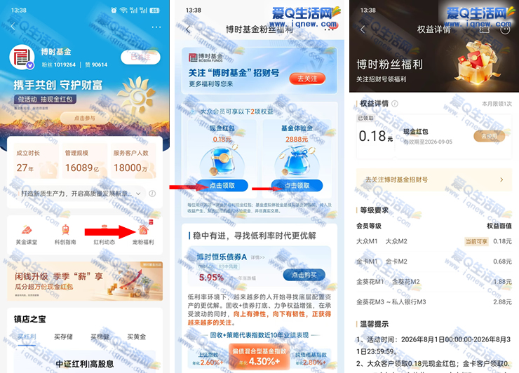 招商银行博时宠粉福利 领0.18-2.88元现金_www.9sup.com