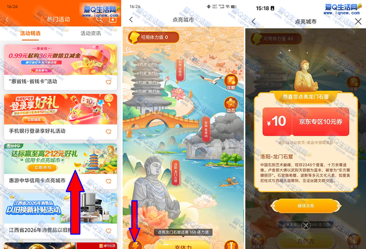 建行生活APP点亮城市好礼大放送：抢212元豪礼，实测轻松赚10元京东券_趣客盟