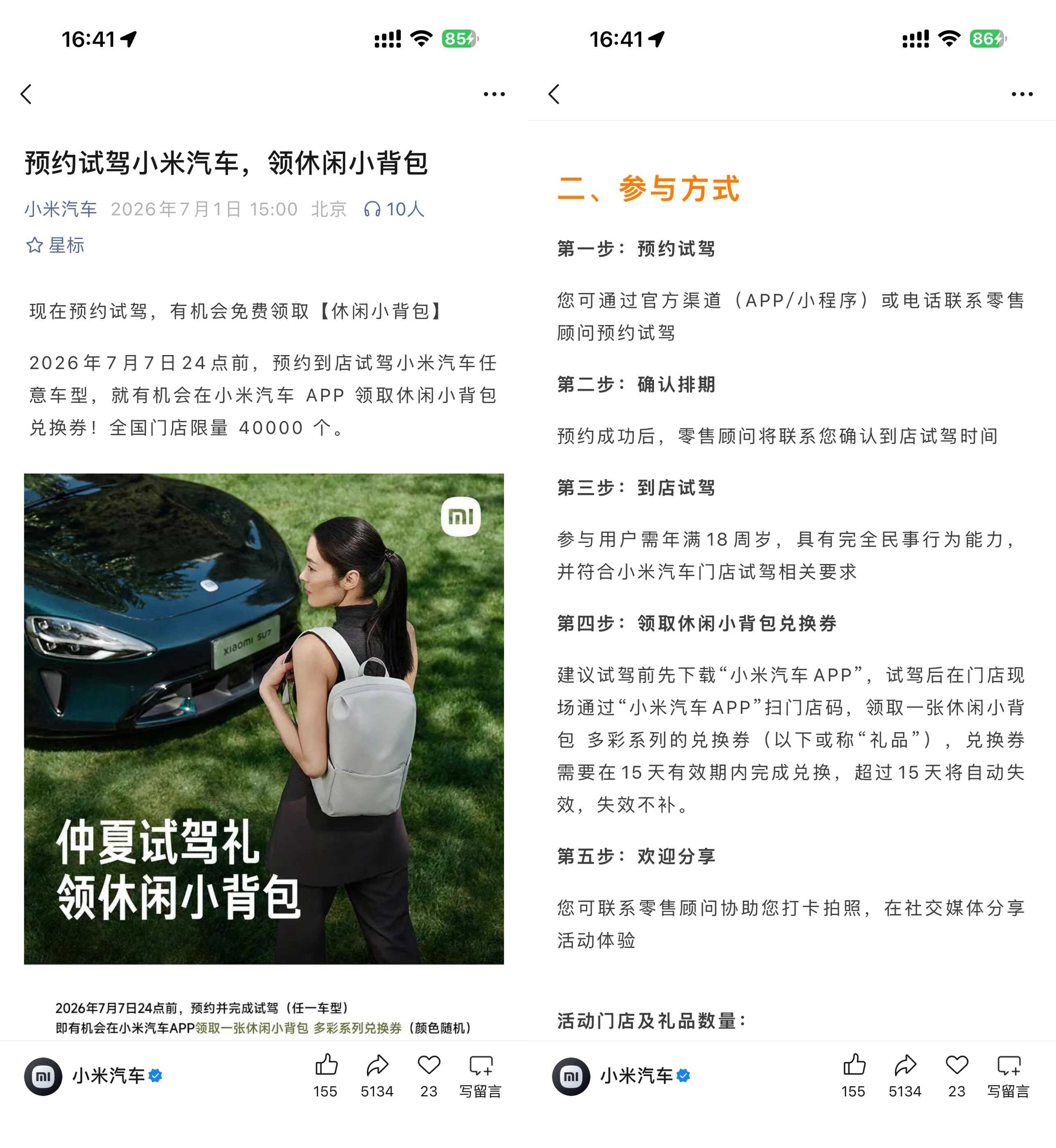 小米汽车试驾体验赢取时尚休闲背包_趣客盟