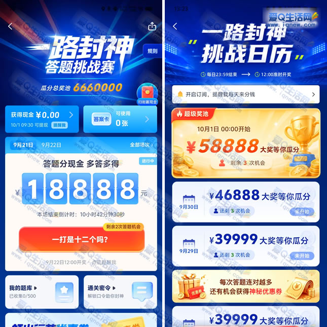 高德答题挑战赛 瓜分666万现金红包-www.9sup.com