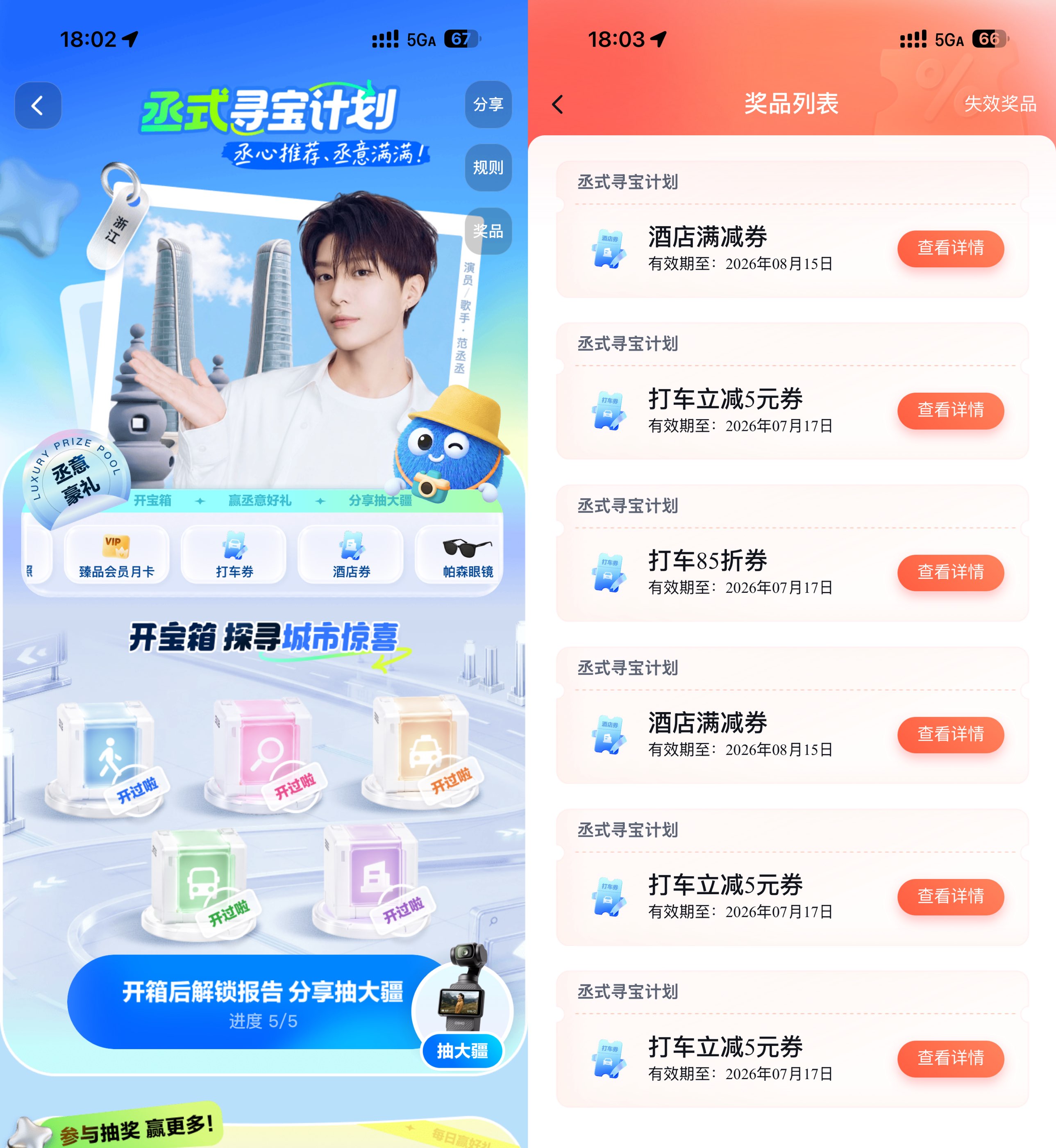 百度AI寻宝活动,限时领多张打车优惠券_趣客盟