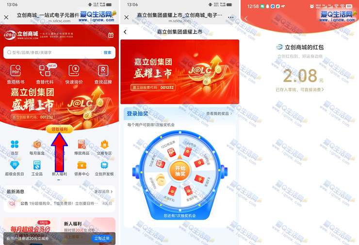 立创领福利抽1.68-18.8元现金 亲测2.08元秒到-www.9sup.com
