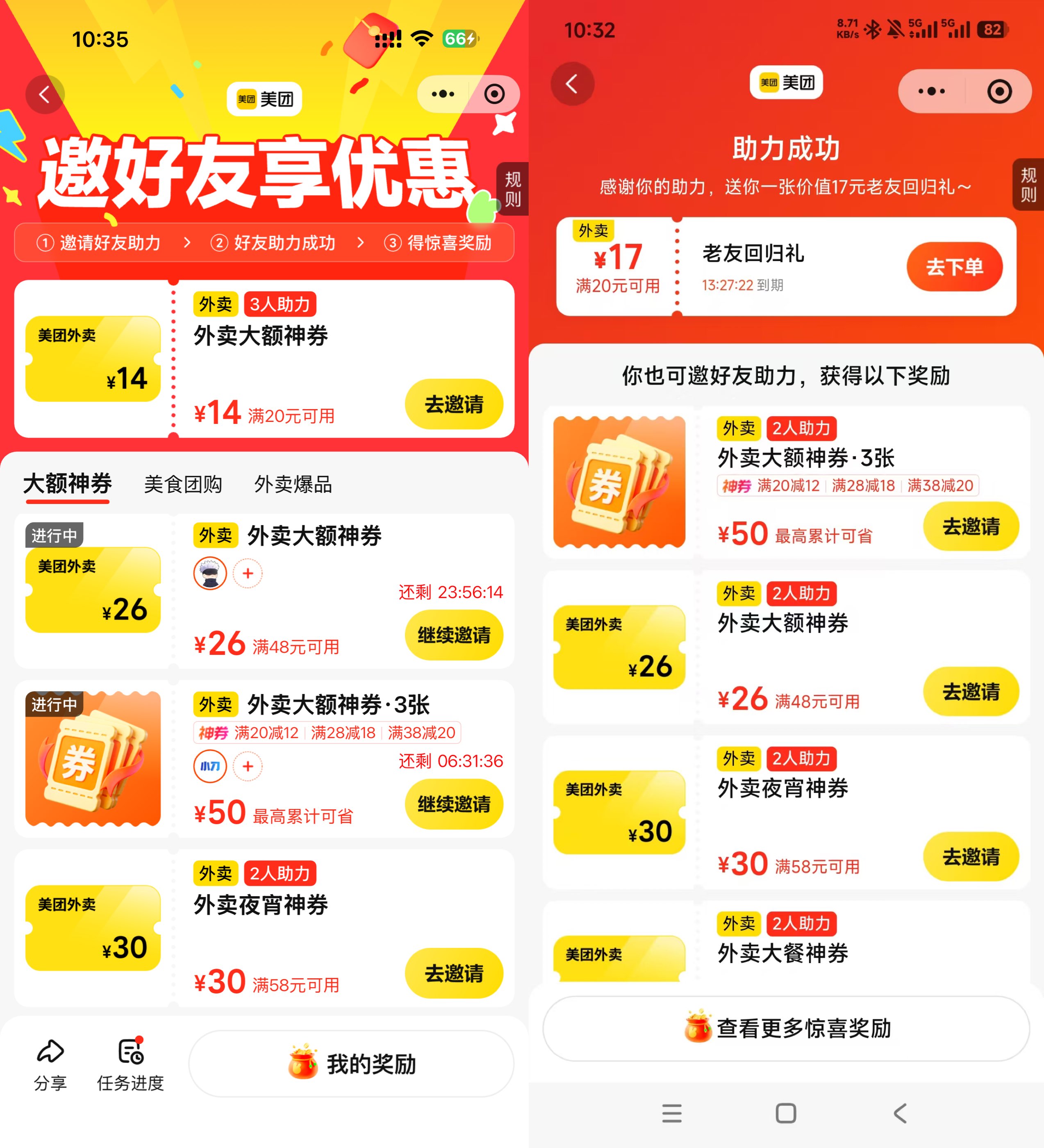 【美团好友助力享区域半价外卖优惠，领神券】_趣客盟