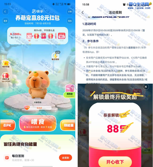 快手/快手极速版现金回馈活动：88元宠物资助，养宠达人速来参与！_趣客盟