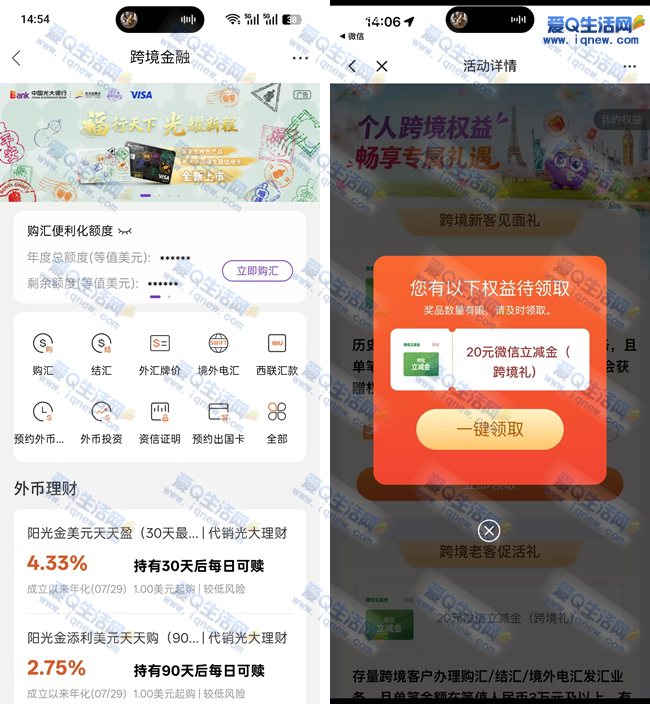光大银行出国金融 亲测20元微信立减金_www.9sup.com