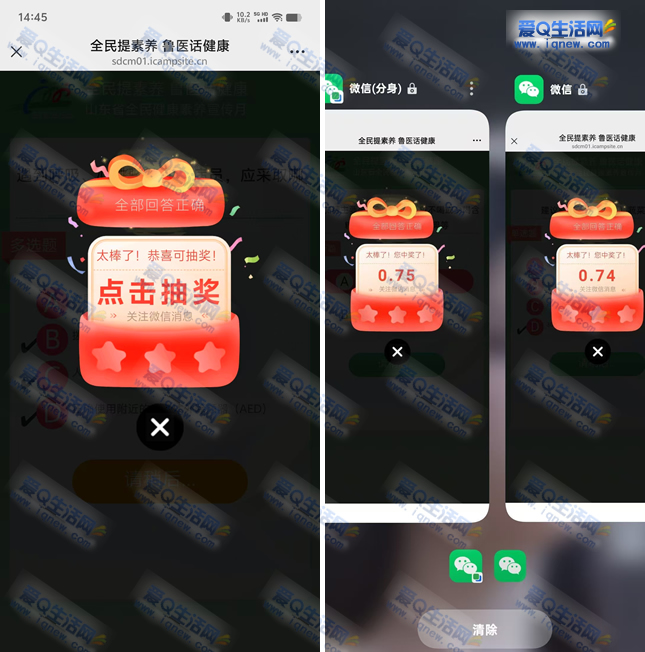 微信知识竞答赢最高88元红包，参与即返0.75元现金秒到账_趣客盟
