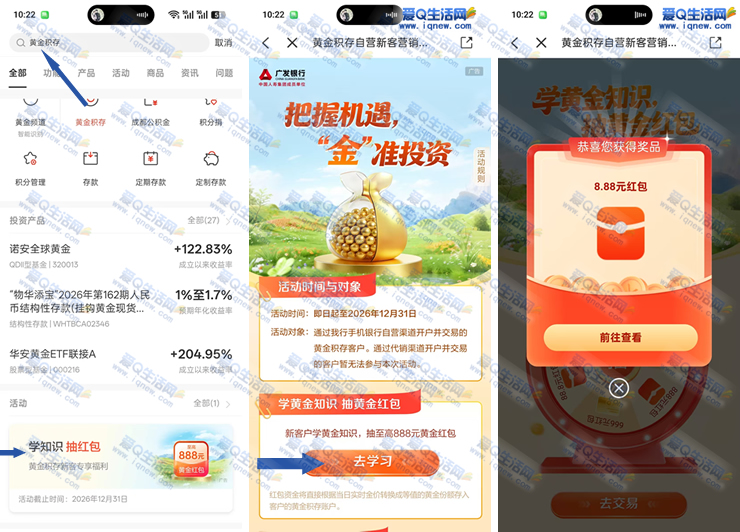 广发银行积存金活动送黄金红包,亲测8.88元红包抢不停_趣客盟