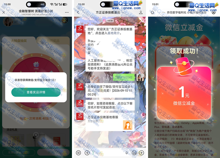 微信智慧金融树，亲测秒到1元立减金，微信支付优惠活动大放送 - 趣客盟