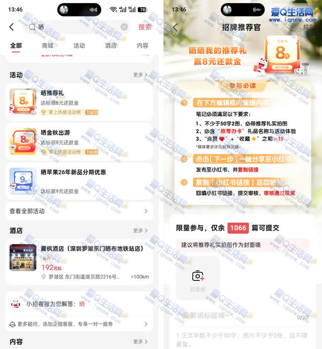 掌上生活APP发布任务领25元招行还款金，速来参与！ - 趣客盟