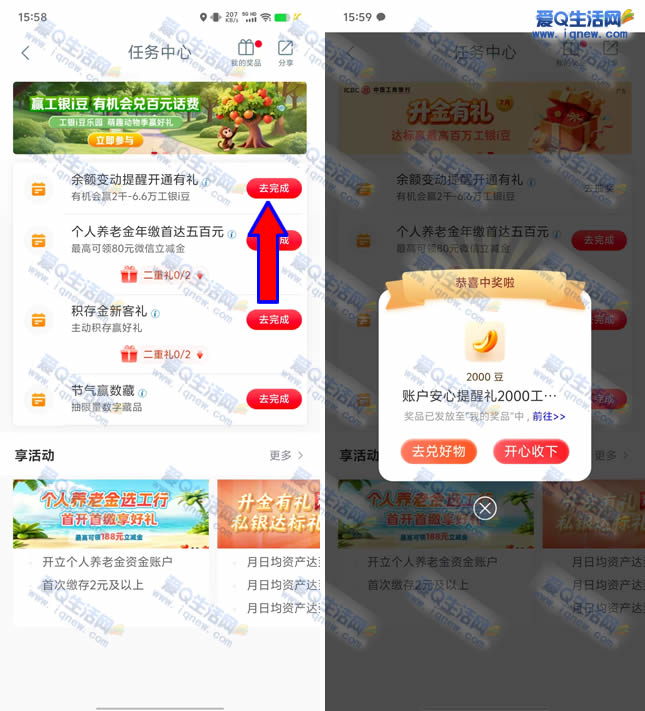 亲测2000工银i豆 工行开通余额变动提醒抽奖-www.9sup.com