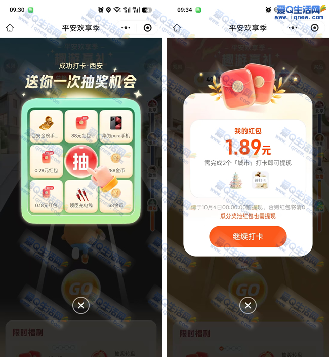 平安金管家平安欢享季 玩游戏抽红包/实物_www.9sup.com