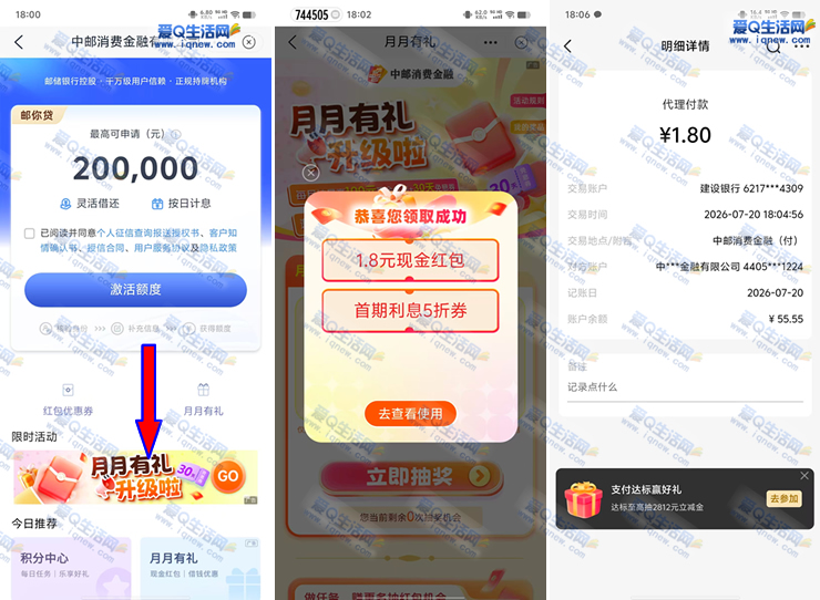 邮储银行“邮你贷”月月抽奖活动,1.8元现金秒到账,亲测真实有效!_趣客盟