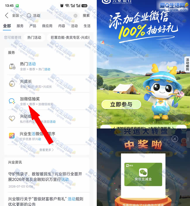 兴业银行加微信抽奖 亲测1元微信立减金_www.9sup.com