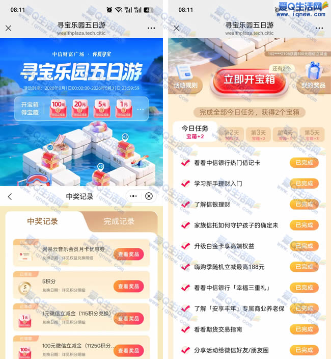 中信寻宝乐园五日游 亲测101元中信立减金_www.9sup.com