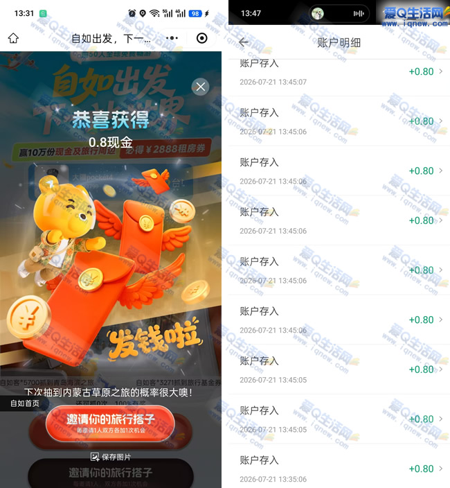 秒到钱包神器!自如出行必备,5.6元极速到账体验,世界之旅从此启程_趣客盟