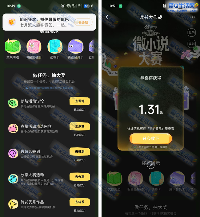 亲测1.31元现金秒到 微博读书大作战抽奖_www.9sup.com