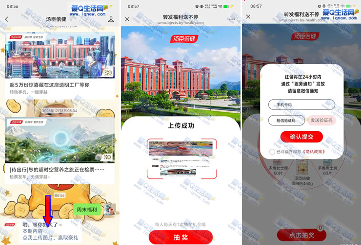 汤臣倍健周末福利抽红包/实物 反馈2元秒到-www.9sup.com