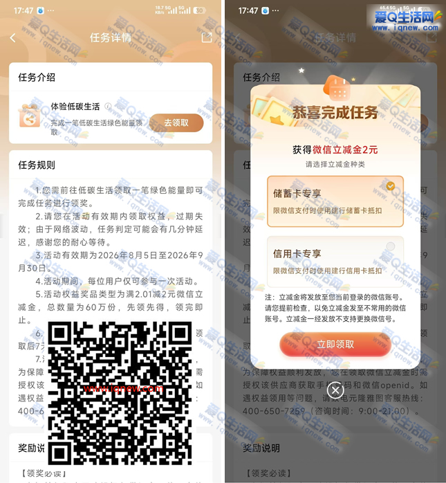 亲测2元立减金秒到 建行体验低碳生活领取-www.9sup.com