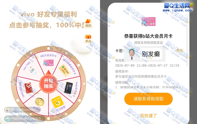 微信7月好友福利 反馈中哔哩哔哩大会员月卡_www.9sup.com