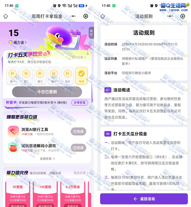 同程旅行周周打卡拿现金 最高88元现金_www.9sup.com