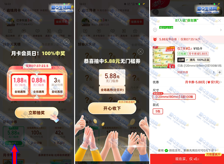 拼多多月卡会员日抽奖 亲测5.88元无门槛券-www.9sup.com