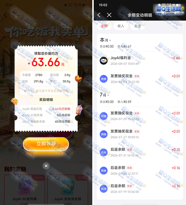 京东秋日饭补抽最高68元现金 亲测6.66元秒到-www.9sup.com