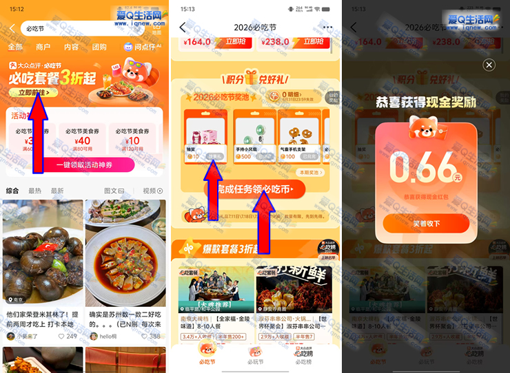 大众点评必吃节抽现金/实物 亲测0.66元秒到-www.9sup.com