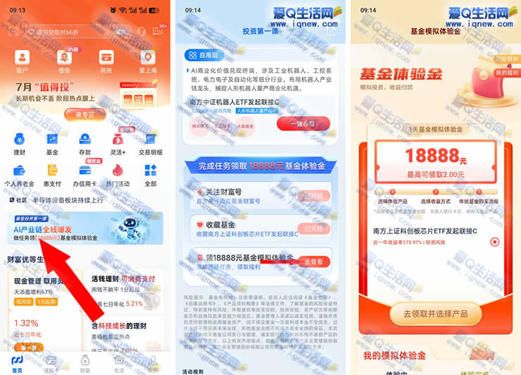 浦发领取18888元体验金 最高领取2元现金_www.9sup.com