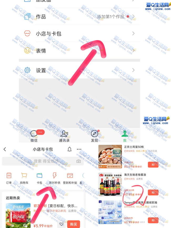 微信小店限时秒杀 反馈0.99元购6包清风抽纸_www.9sup.com