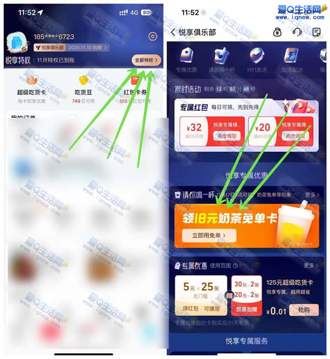 饿了么悦享会员 免费领18元奶茶免单卡_www.9sup.com