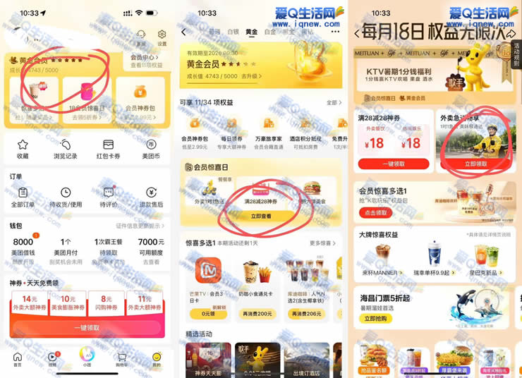美团免费领取12次外卖急送畅享 亲测秒到_www.9sup.com