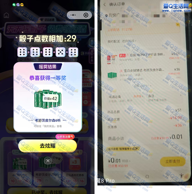 歪马天天摇骰子免费领好酒 亲测中一等奖_www.9sup.com