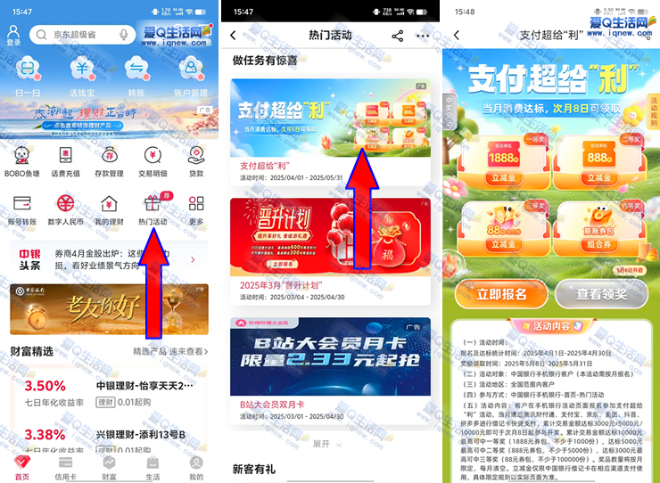 中行消费达标领最高1888元立减金组合券包-www.9sup.com