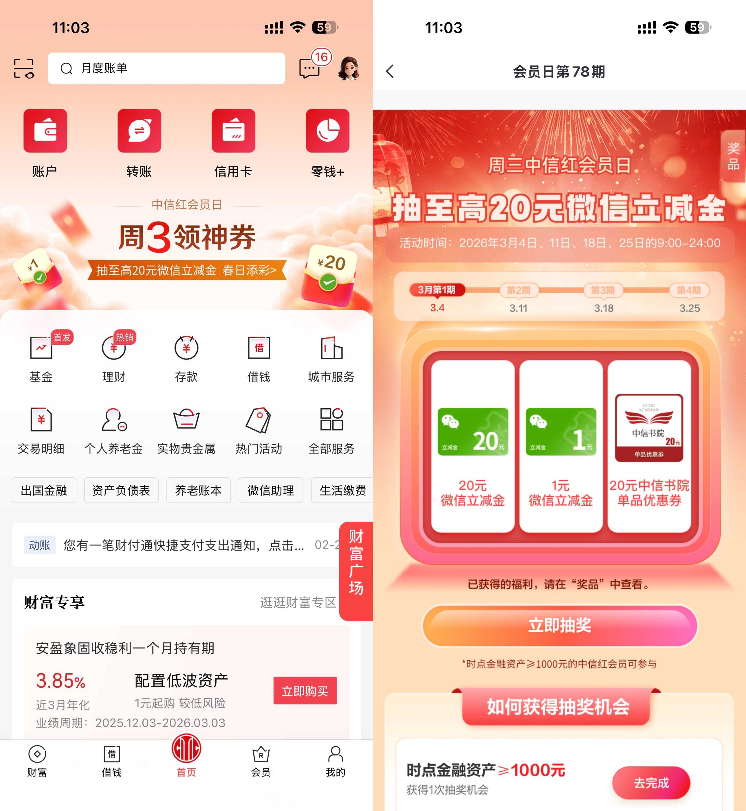 中信银行周三神券大放送，领20元立减金优惠_趣客盟