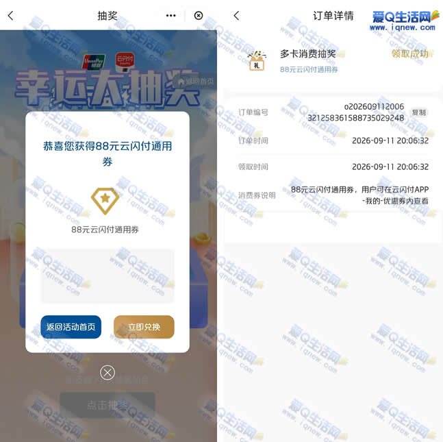 反馈88元云闪付通用券 广东除深圳云闪付参与_www.9sup.com