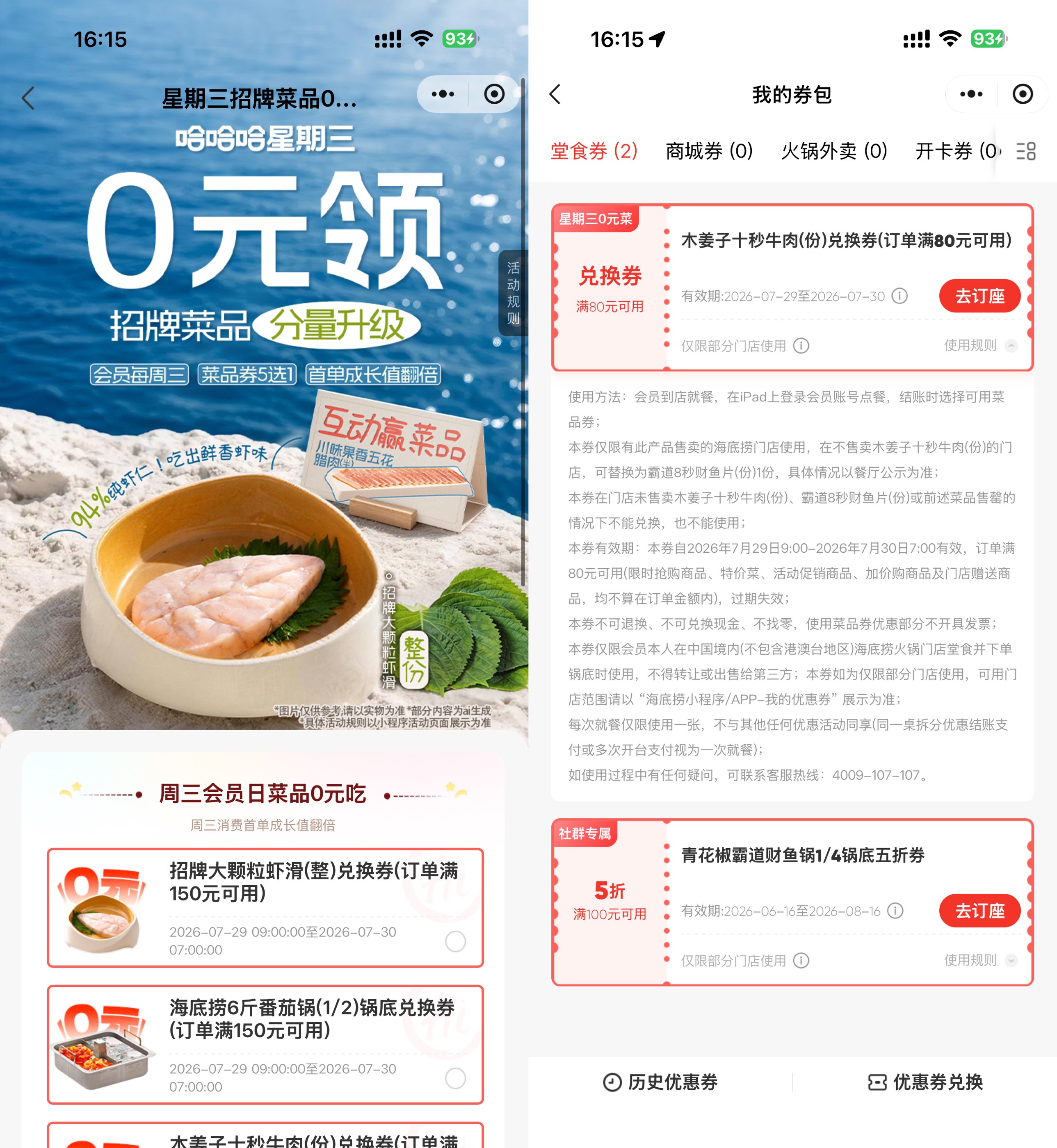 海底捞周三半价菜品兑换券限时发放_趣客盟