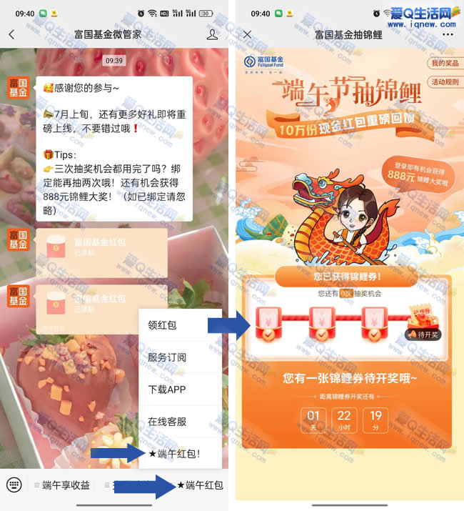【秒到微信红包】富国基金0.64元抽红包，最高888元等你拿！_趣客盟