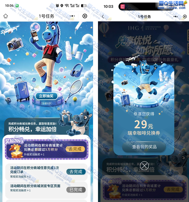 洲际优悦会浏览抽奖 亲测29元瑞幸代金券――www.9sup.com